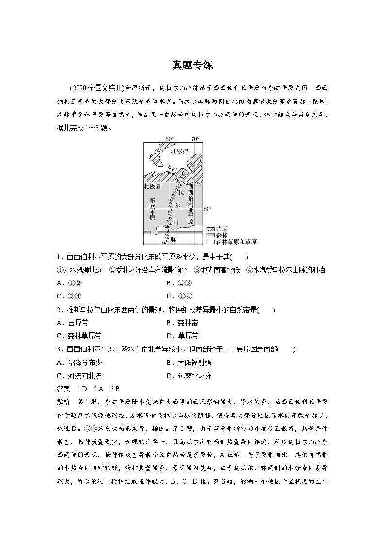 2023年高考地理一轮复习（新人教版） 第1部分 第6章 第1讲 真题专练(含详解)01