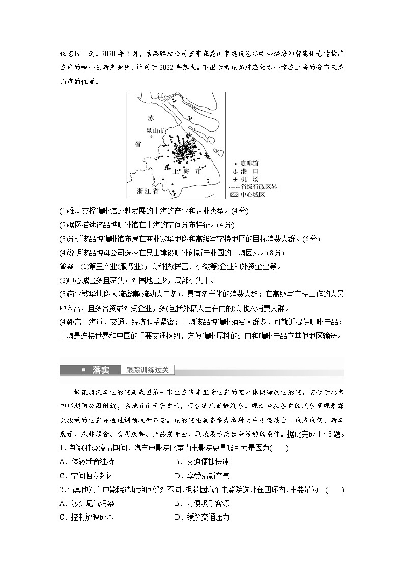 2023年高考地理一轮复习（新人教版） 第2部分 第3章 第3讲 课时56　服务业区位因素 (含详解)第3页