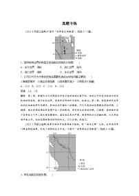 2023年高考地理一轮复习（新人教版） 第1部分 第5章 第2讲 真题专练(含详解)