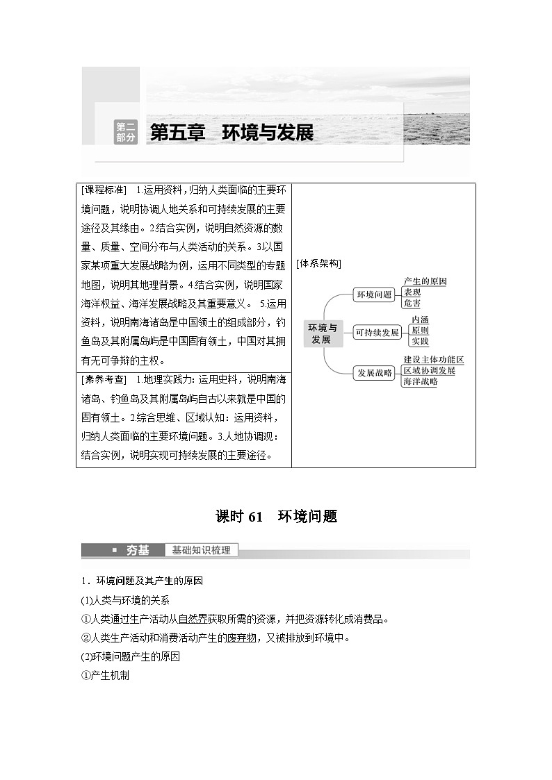2023年高考地理一轮复习（新人教版） 第2部分 第5章 课时61　环境问题 (含详解)第1页