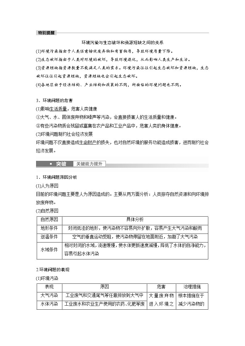 2023年高考地理一轮复习（新人教版） 第2部分 第5章 课时61　环境问题 (含详解)第3页