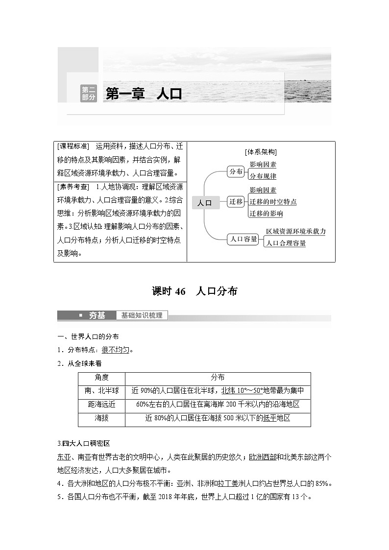 2023年高考地理一轮复习（新人教版） 第2部分 第1章 课时46　人口分布 (含详解)第1页