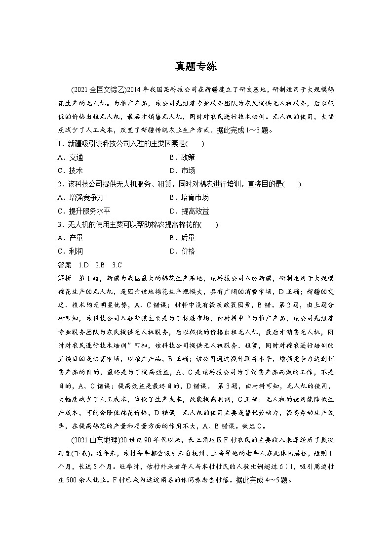 2023年高考地理一轮复习（新人教版） 第2部分 第3章 第3讲　真题专练(含详解)第1页