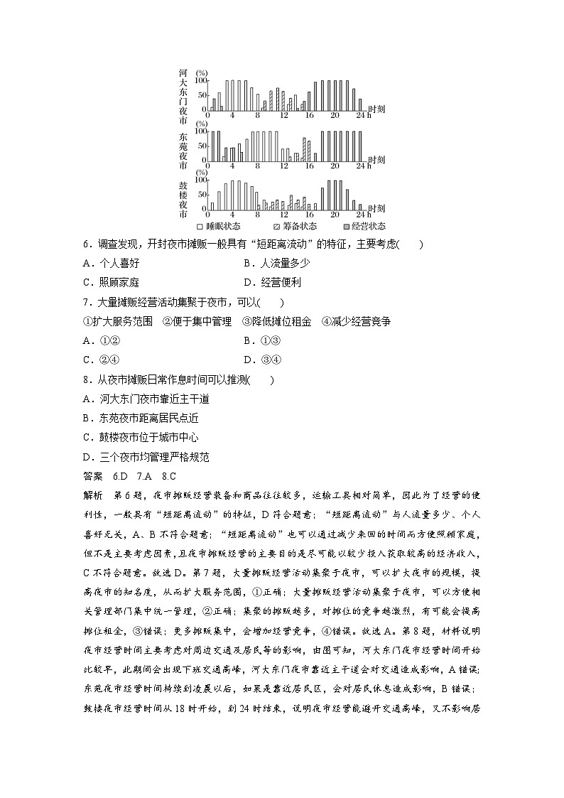 2023年高考地理一轮复习（新人教版） 第2部分 第3章 第3讲　真题专练(含详解)第3页