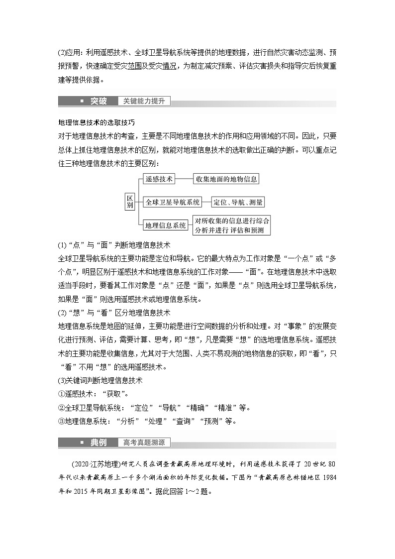 2023年高考地理一轮复习（新人教版） 第1部分 第7章 课时45　地理信息技术在防灾减灾中的应用 (含详解) 试卷02