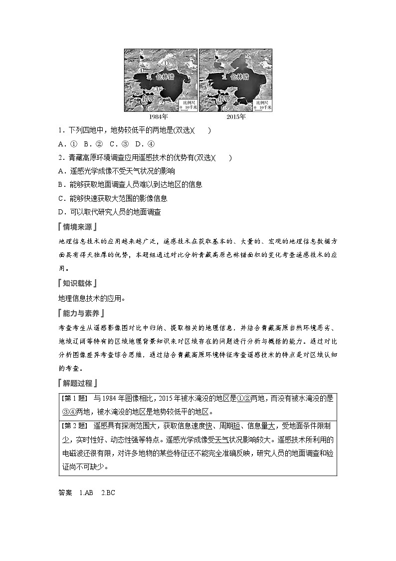 2023年高考地理一轮复习（新人教版） 第1部分 第7章 课时45　地理信息技术在防灾减灾中的应用 (含详解) 试卷03