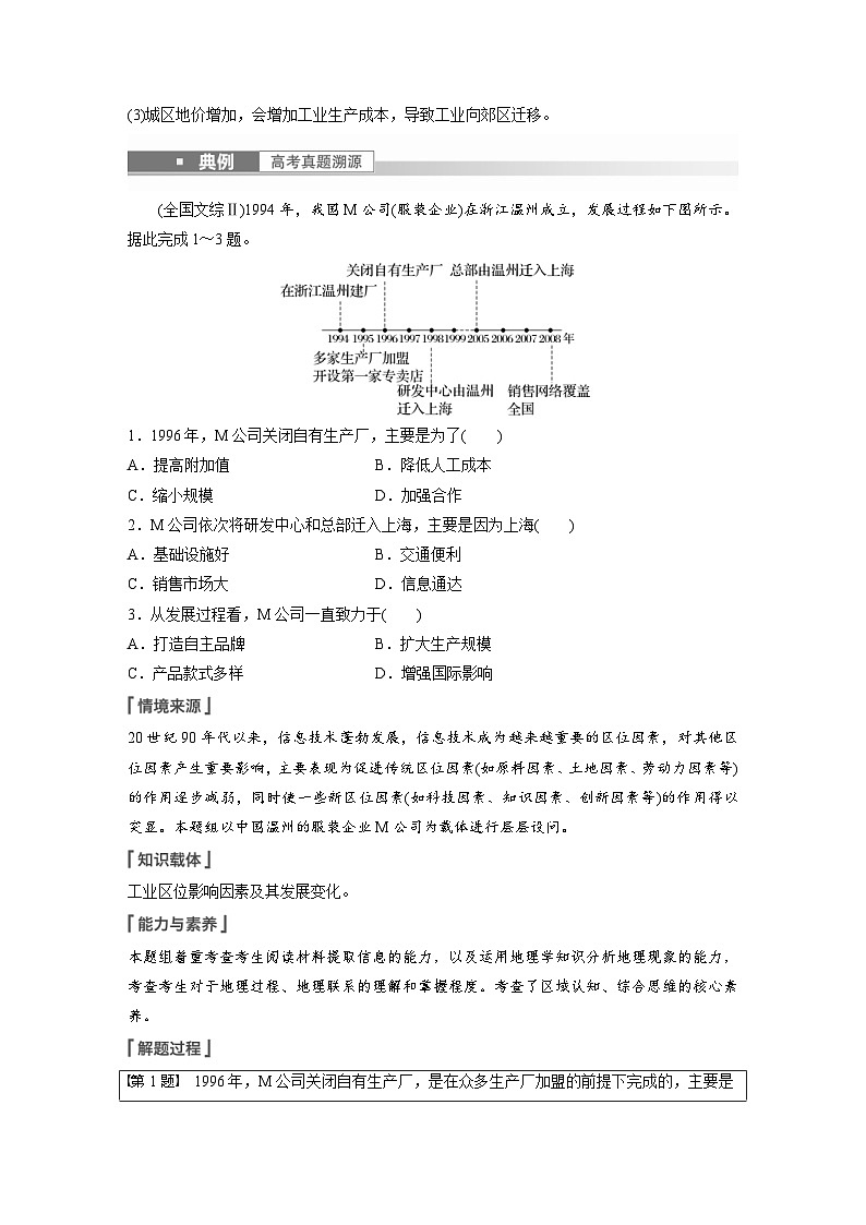 2023年高考地理一轮复习（新人教版） 第2部分 第3章 第2讲 课时55　工业区位因素的变化 (含详解) 试卷02