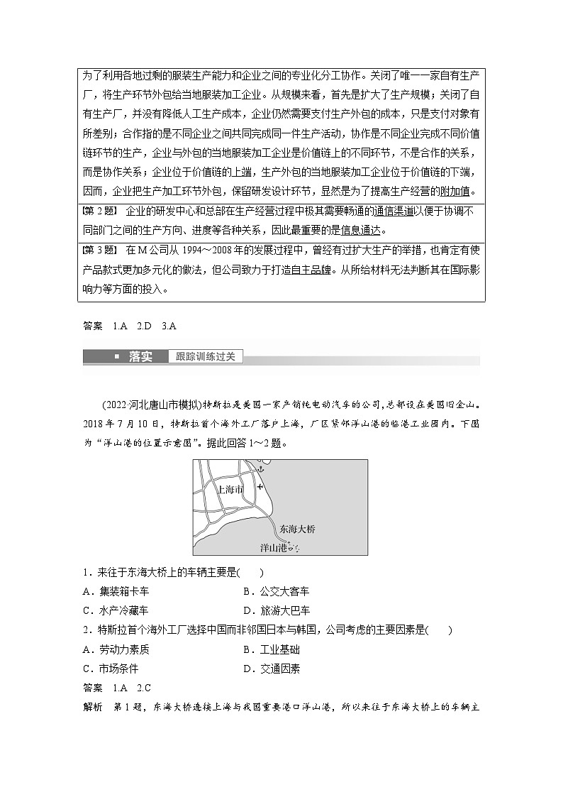 2023年高考地理一轮复习（新人教版） 第2部分 第3章 第2讲 课时55　工业区位因素的变化 (含详解) 试卷03