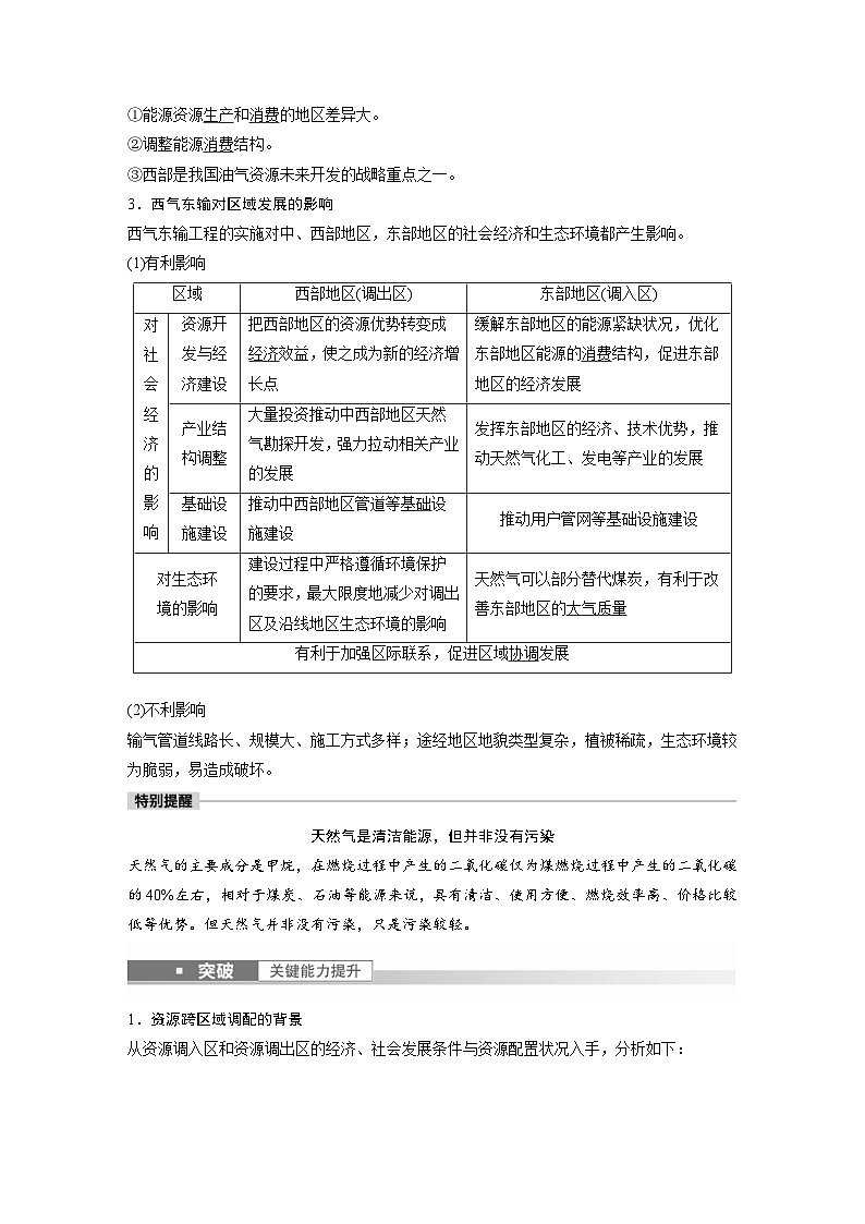 2023年高考地理一轮复习（新人教版） 第3部分 第4章 课时71　资源跨区域调配 (含详解)第2页