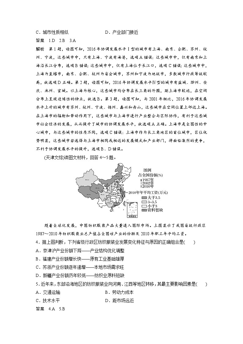 2023年高考地理一轮复习（新人教版） 第3部分 第3章 真题专练(含详解)02