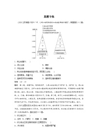 2023年高考地理一轮复习（新人教版） 第1部分 第6章 第2讲 真题专练(含详解)