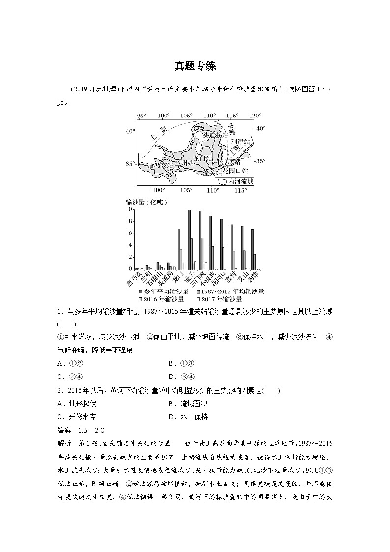 2023年高考地理一轮复习（新人教版） 第3部分 第2章 真题专练(含详解)第1页