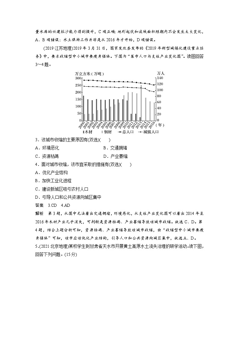 2023年高考地理一轮复习（新人教版） 第3部分 第2章 真题专练(含详解)第2页