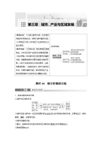 2023年高考地理一轮复习（新人教版） 第3部分 第3章 课时68　城市的辐射功能 (含详解)