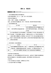 2023年高考地理一轮复习（新人教版） 第1部分 第6章 第1讲 课时40　整体性 (含详解)