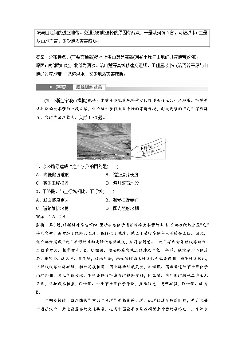 2023年高考地理一轮复习（新人教版） 第1部分 第5章 第2讲 课时31　山地对交通的影响 (含详解) 试卷03