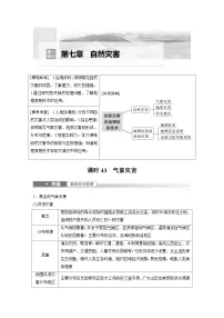 2023年高考地理一轮复习（新人教版） 第1部分 第7章 课时43　气象灾害 (含详解)