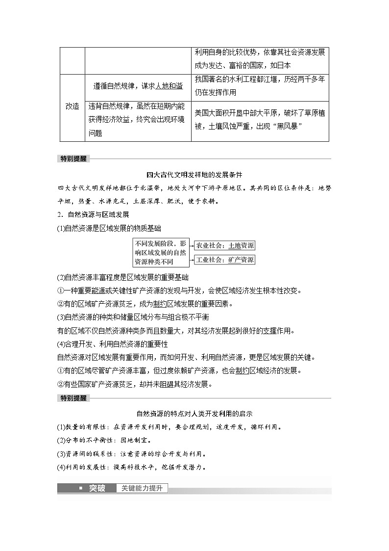 2023年高考地理一轮复习（新人教版） 第3部分 第2章 课时65　区域发展的自然环境基础 (含详解) 试卷02