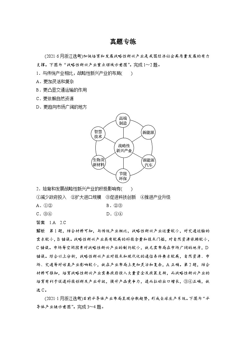 2023年高考地理一轮复习（新人教版） 第2部分 第3章 第2讲　真题专练(含详解)第1页