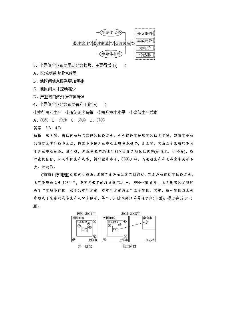 2023年高考地理一轮复习（新人教版） 第2部分 第3章 第2讲　真题专练(含详解)第2页