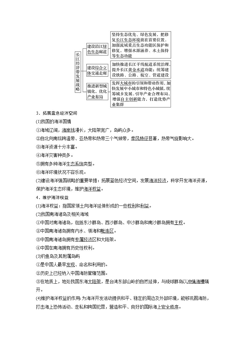 2023年高考地理一轮复习（新人教版） 第2部分 第5章 课时63　中国国家发展战略举例 (含详解)第2页