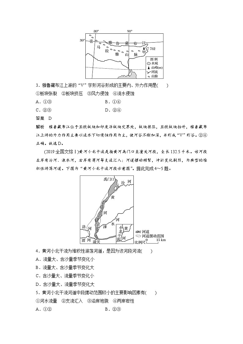 2023年高考地理一轮复习（新人教版） 第1部分 第5章 第3讲 真题专练(含详解)02