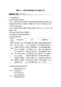 2023年高考地理一轮复习（新人教版） 第4部分 第2章 课时79　海洋空间资源开发与国家安全 (含详解)