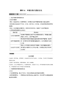 2023年高考地理一轮复习（新人教版） 第4部分 第3章 课时81　环境污染与国家安全 (含详解)