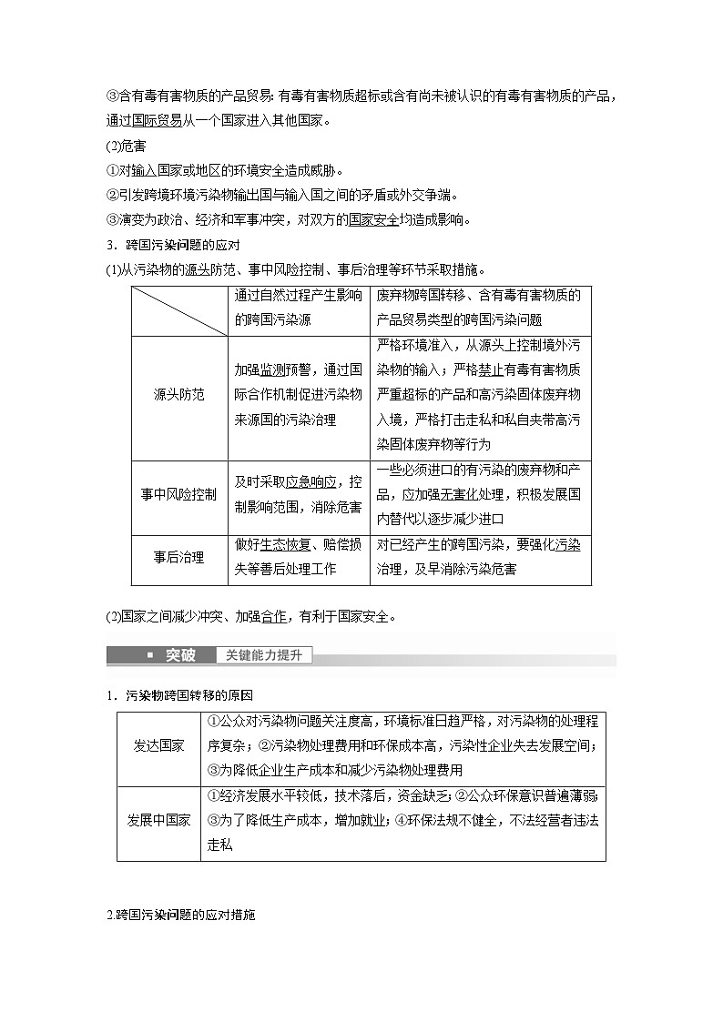 2023年高考地理一轮复习（新人教版） 第4部分 第3章 课时81　环境污染与国家安全 (含详解)第2页