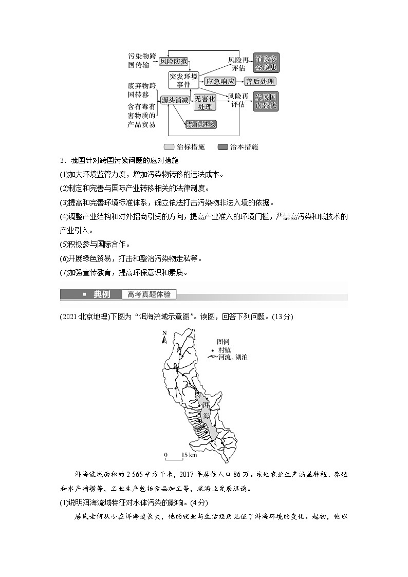 2023年高考地理一轮复习（新人教版） 第4部分 第3章 课时81　环境污染与国家安全 (含详解)第3页