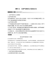 2023年高考地理一轮复习（新人教版） 第4部分 第3章 课时83　全球气候变化与国家安全 (含详解)