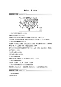 2023年高考地理一轮复习（新人教版） 第5部分 第2章 第2讲 课时94　南方地区 (含详解)