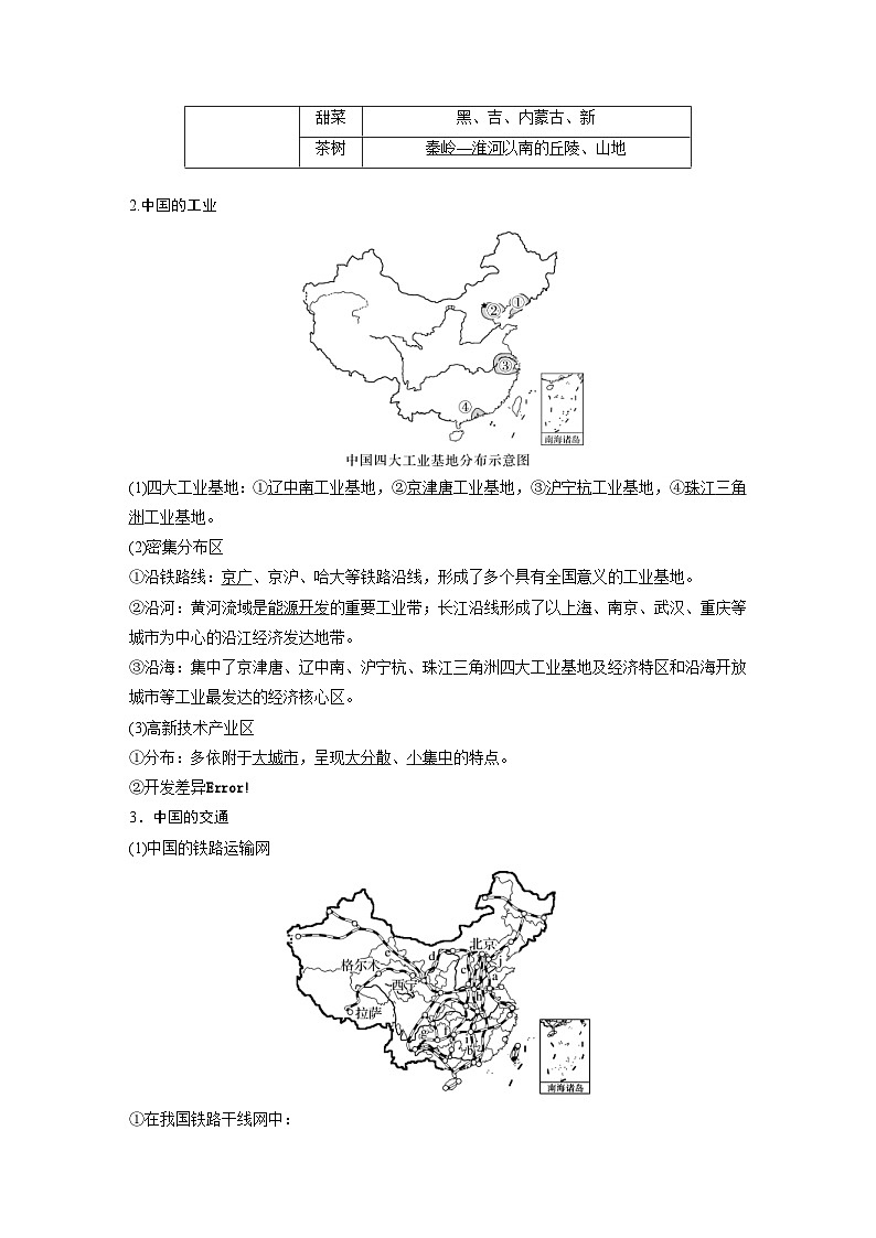 2023年高考地理一轮复习（新人教版） 第5部分 第2章 第1讲 课时92　中国人文地理特征 (含详解) 试卷02