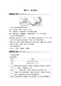 2023年高考地理一轮复习（新人教版） 第5部分 第2章 第2讲 课时95　西北地区 (含详解)