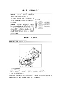 2023年高考地理一轮复习（新人教版） 第5部分 第2章 第2讲 课时93　北方地区 (含详解)