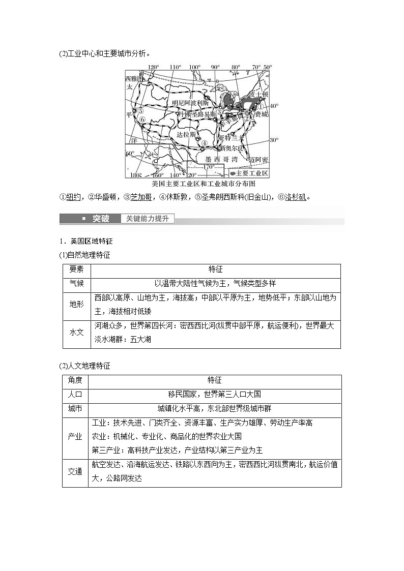 2023年高考地理一轮复习（新人教版） 第5部分 第1章 第2讲 课时90　美国　巴西 (含详解)第2页