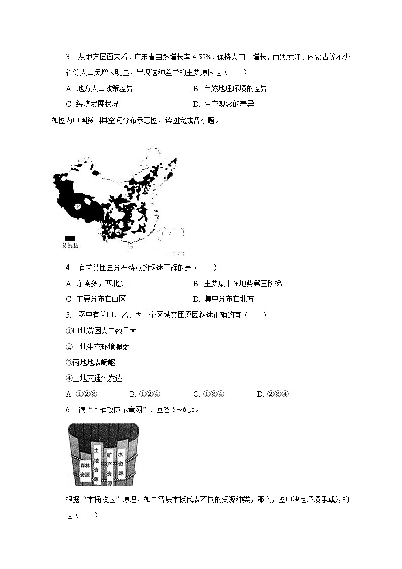 2022-2023学年广西柳州地区高一（下）期中地理试卷（含解析）02