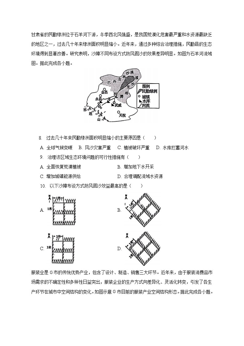 2022-2023学年广东省佛山市南海区高二（下）期中地理试卷（含解析）第3页