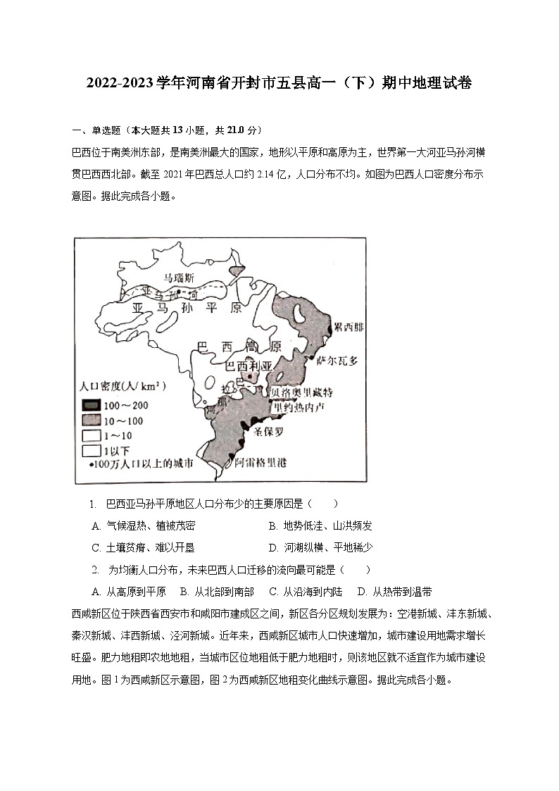 2022-2023学年河南省开封市五县高一（下）期中地理试卷（含解析）第1页