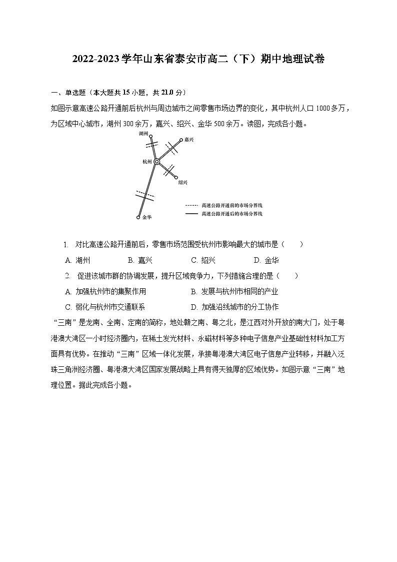 2022-2023学年山东省泰安市高二（下）期中地理试卷（含解析）第1页