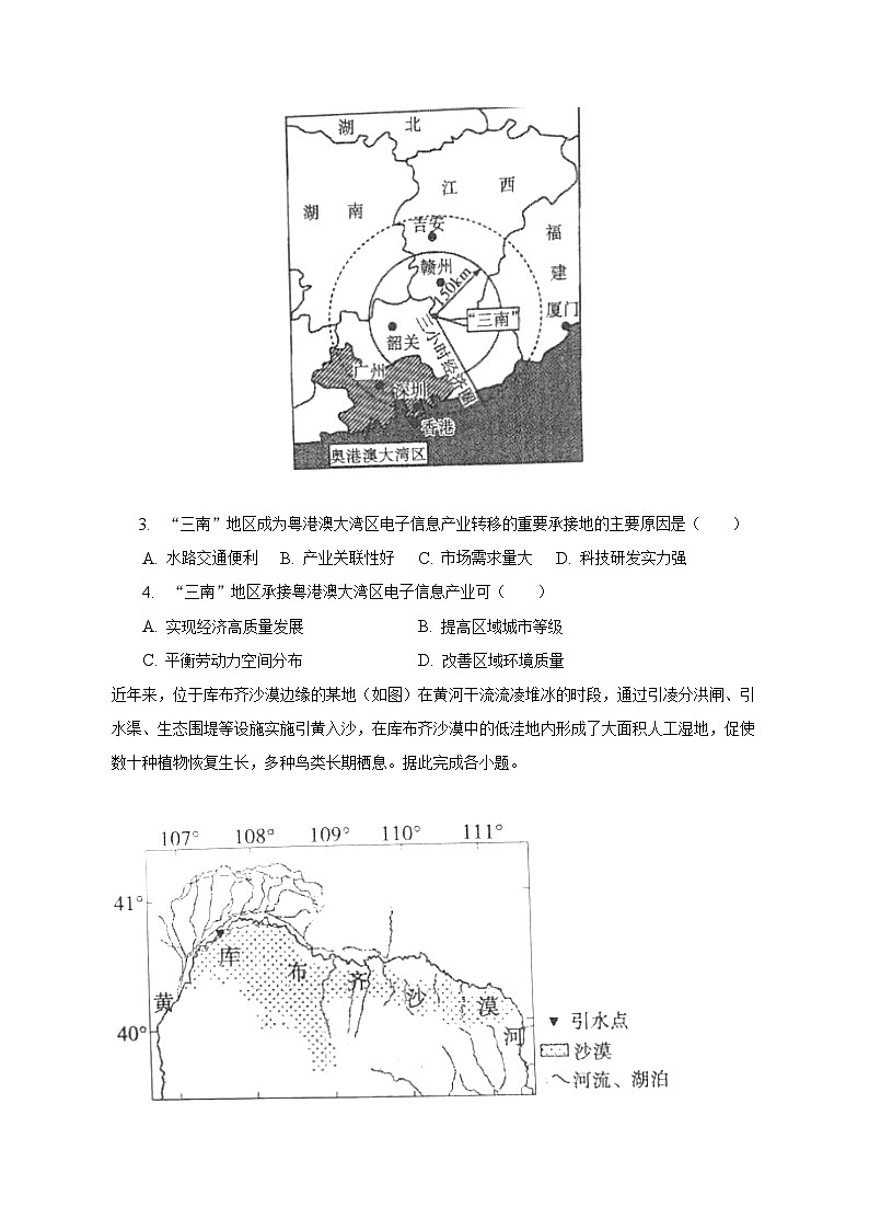 2022-2023学年山东省泰安市高二（下）期中地理试卷（含解析）第2页