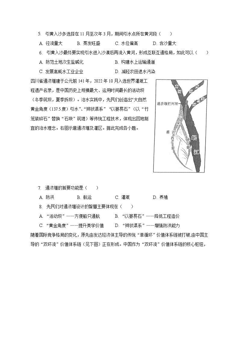 2022-2023学年山东省泰安市高二（下）期中地理试卷（含解析）第3页