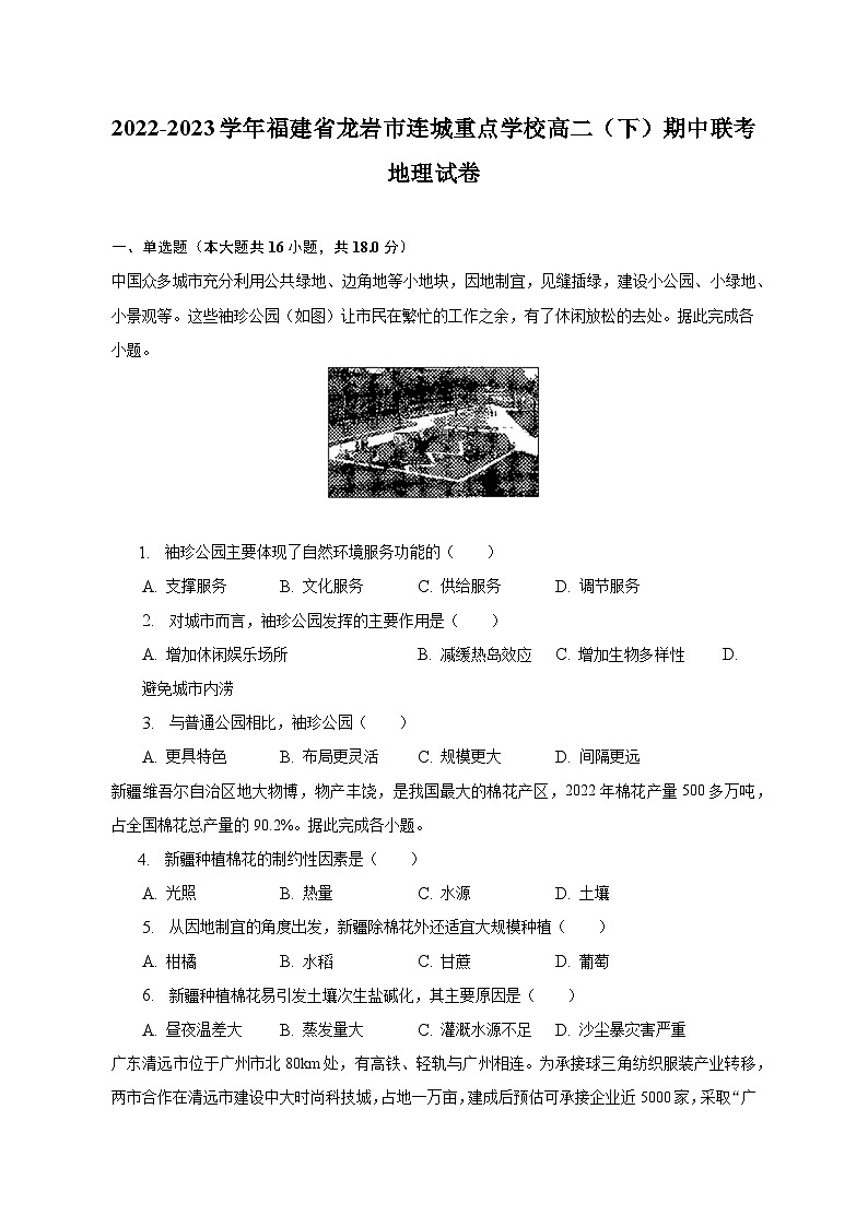 2022-2023学年福建省龙岩市连城重点学校高二（下）期中联考地理试卷（含解析）01