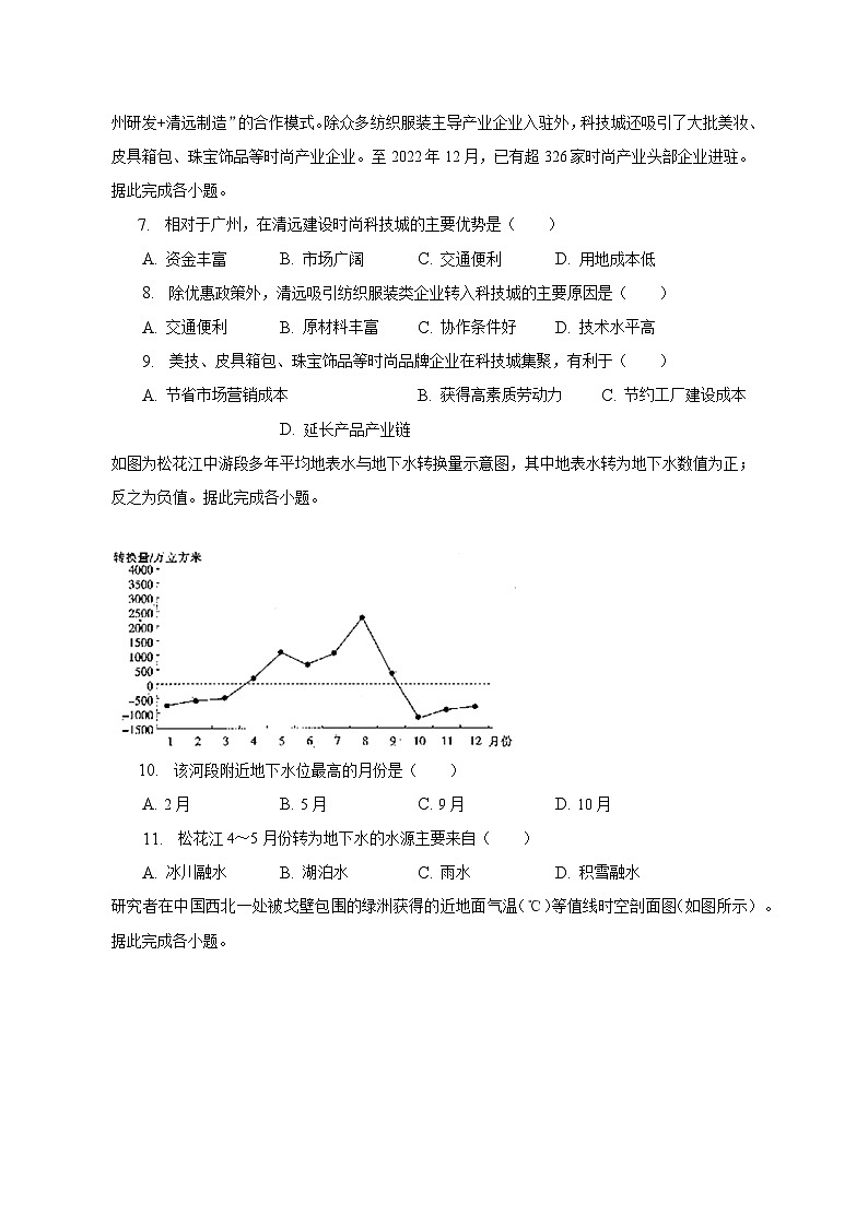 2022-2023学年福建省龙岩市连城重点学校高二（下）期中联考地理试卷（含解析）02