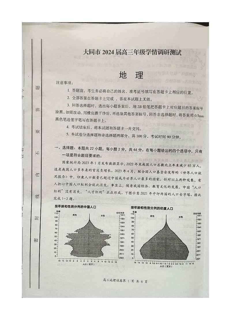 2024大同高三上学期学情调研测试地理PDF版含答案01