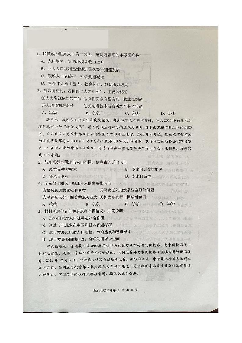 2024大同高三上学期学情调研测试地理PDF版含答案02