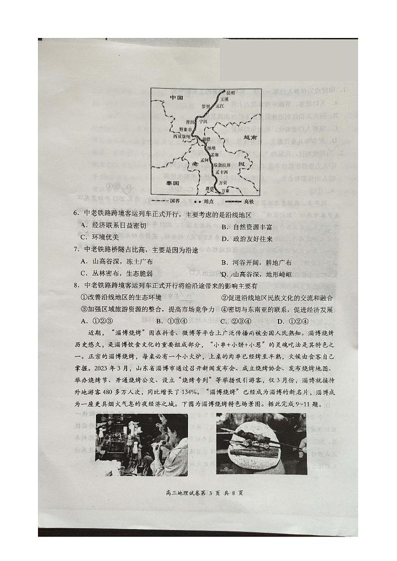 2024大同高三上学期学情调研测试地理PDF版含答案03
