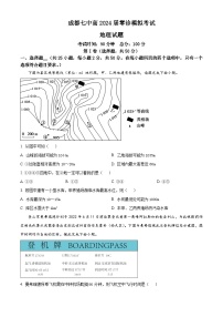 2024成都七中2022-高二下学期（）零诊模拟考试地理含解析