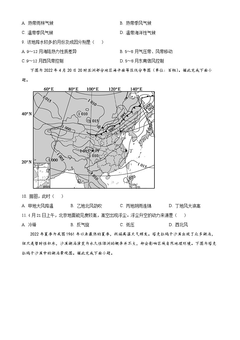 2024届成都七中高二下学期零诊模拟考试地理含解析03