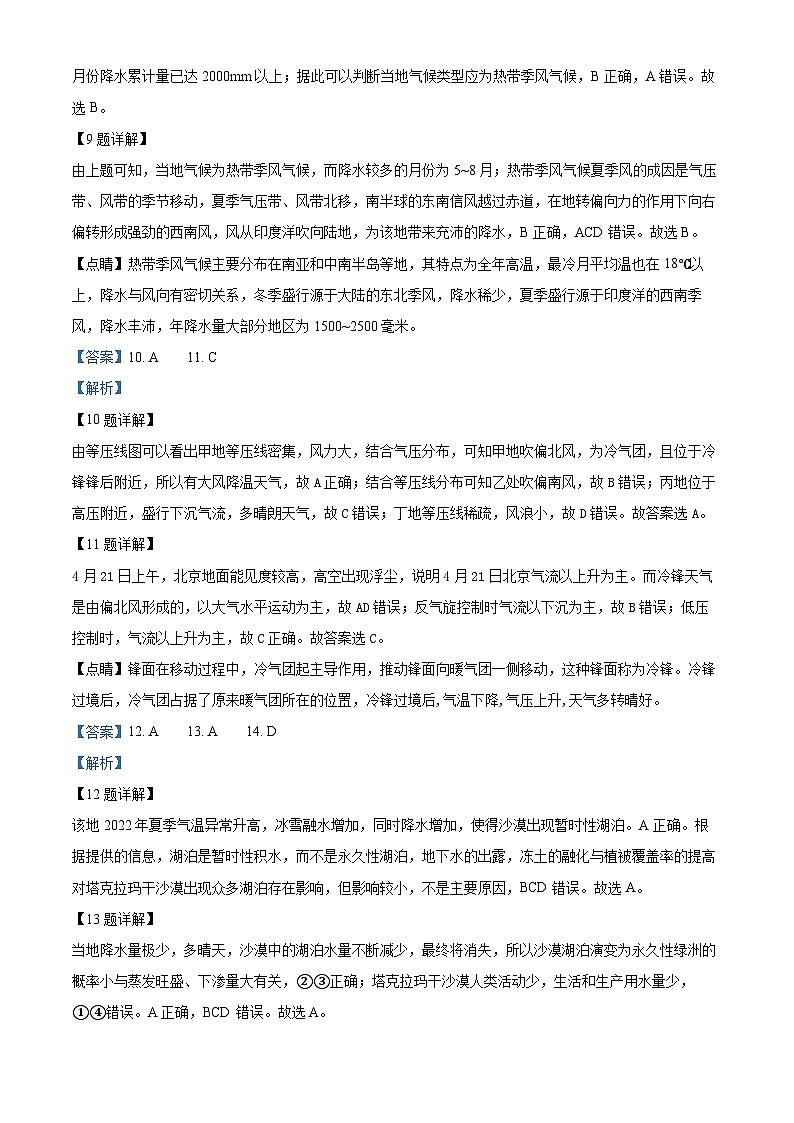 2024届成都七中高二下学期零诊模拟考试地理含解析03